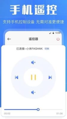 万能互动投屏软件截图