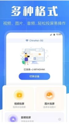 万能互动投屏软件截图