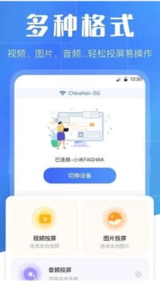 万能互动投屏手机软件app