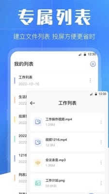 万能互动投屏软件截图