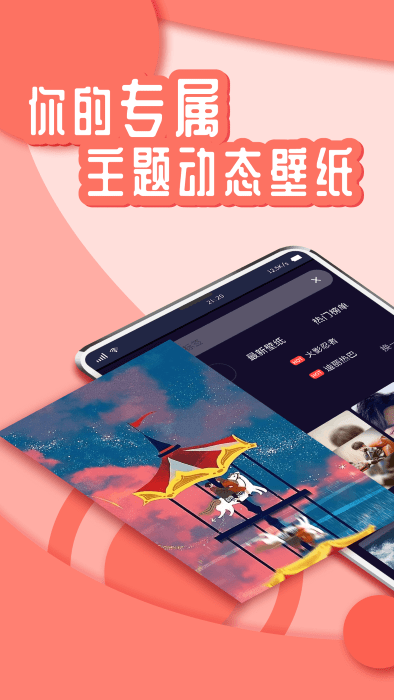 花漾壁纸手机软件app