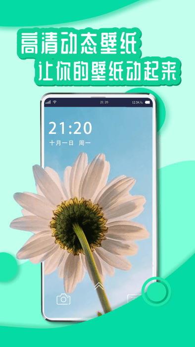 花漾壁纸手机软件app