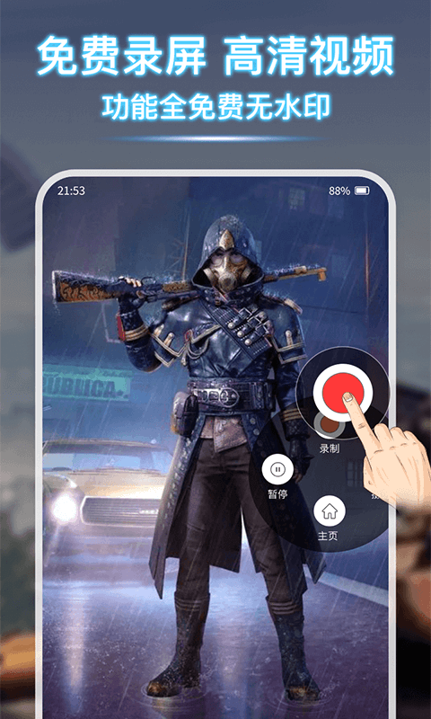 免费录屏宝手机软件app
