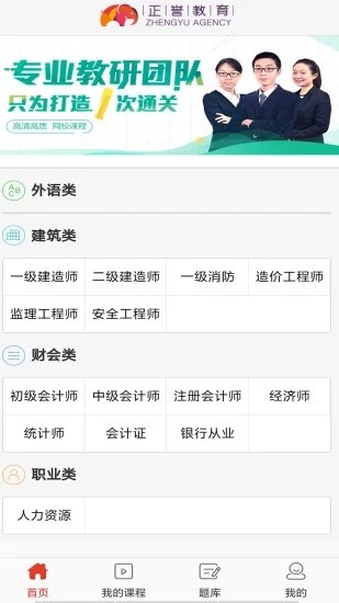 正誉教育软件截图