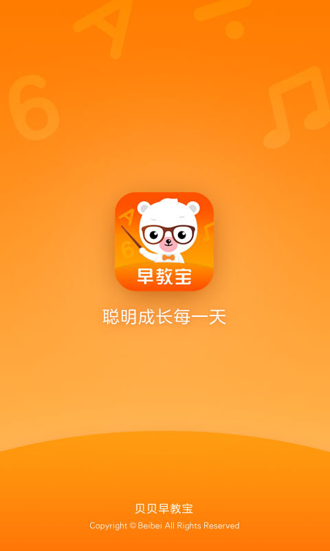 贝贝早教宝手机软件app