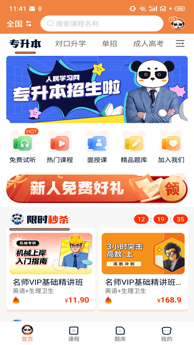 山炮熊课堂手机软件app