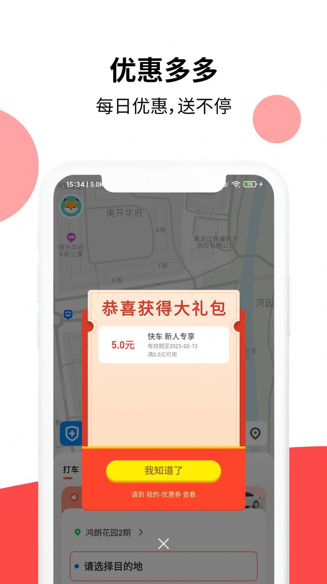 顶风出行软件截图