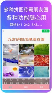 拼图美化手机软件app