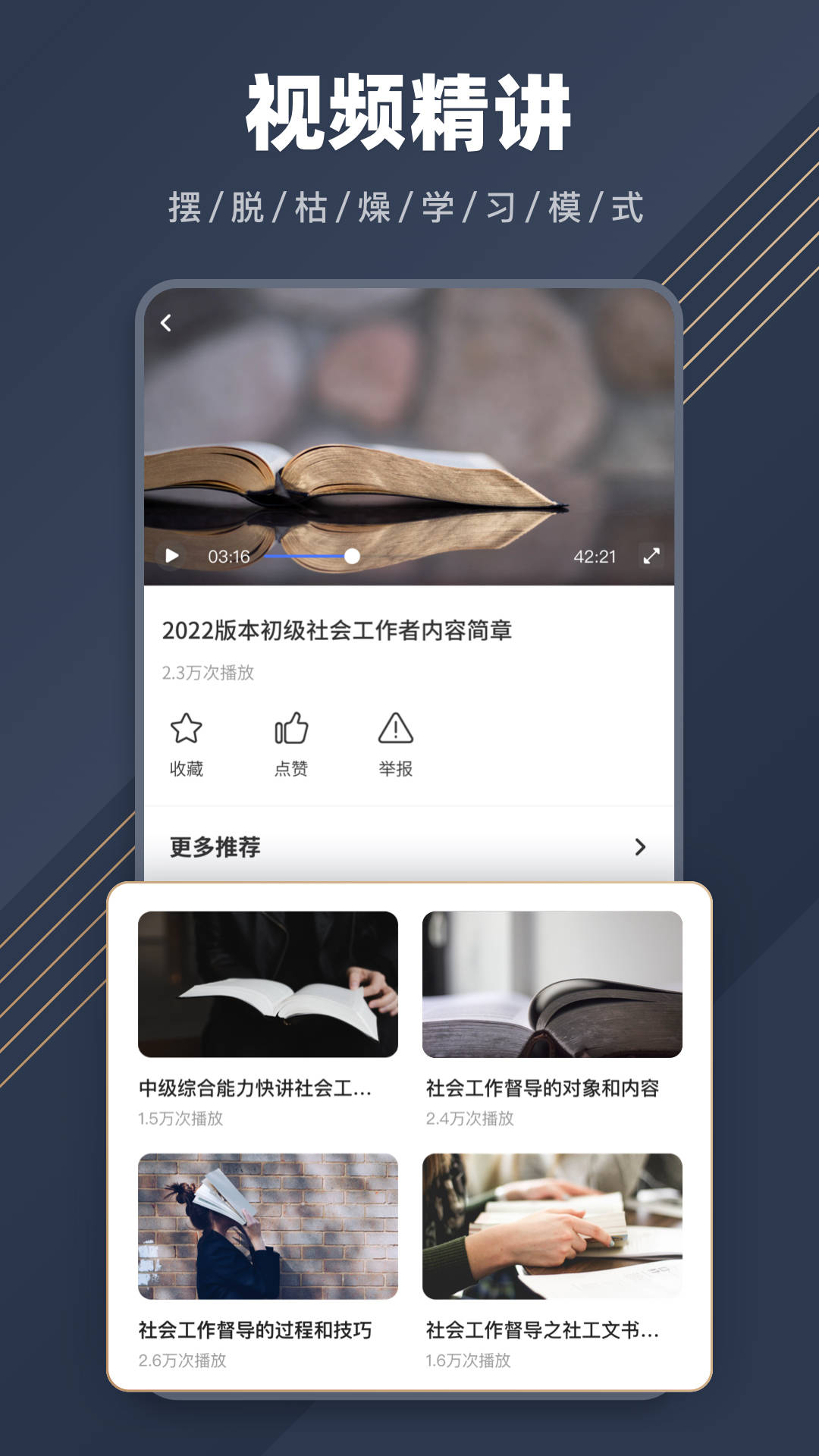 社工对题库手机软件app
