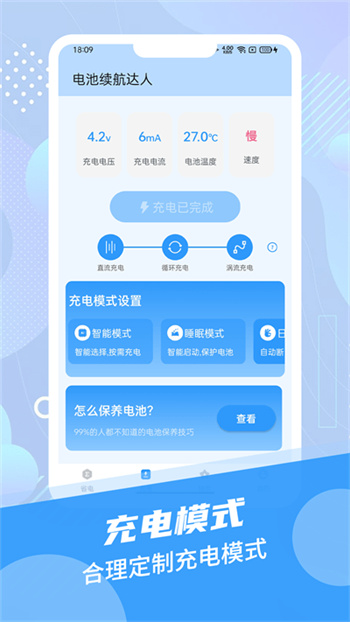 电池续航达人手机软件app