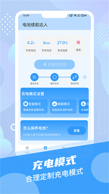 电池续航达人手机软件app
