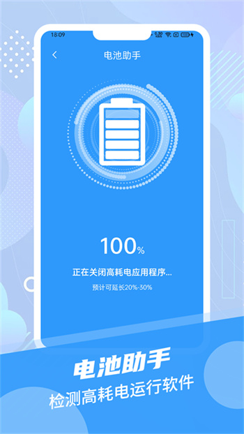 电池续航达人手机软件app