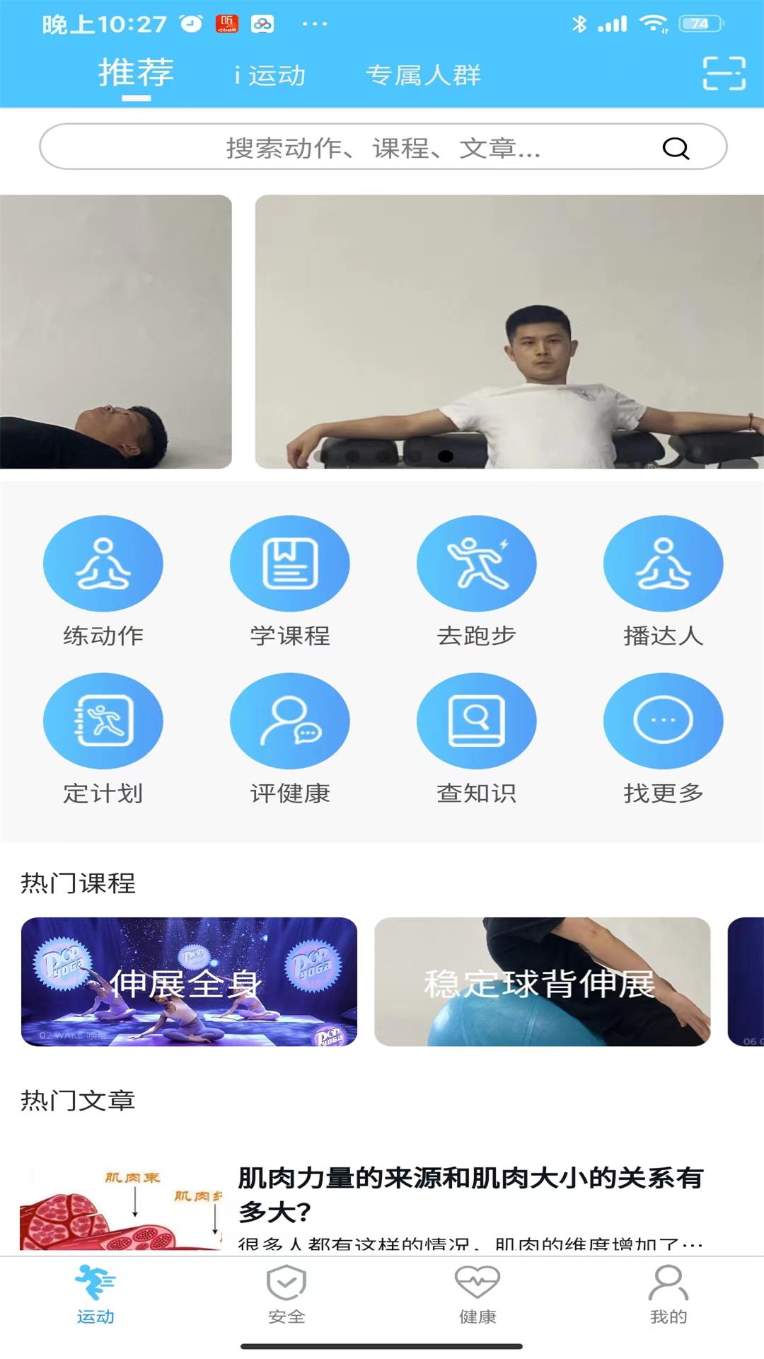 科学健身指导手机软件app