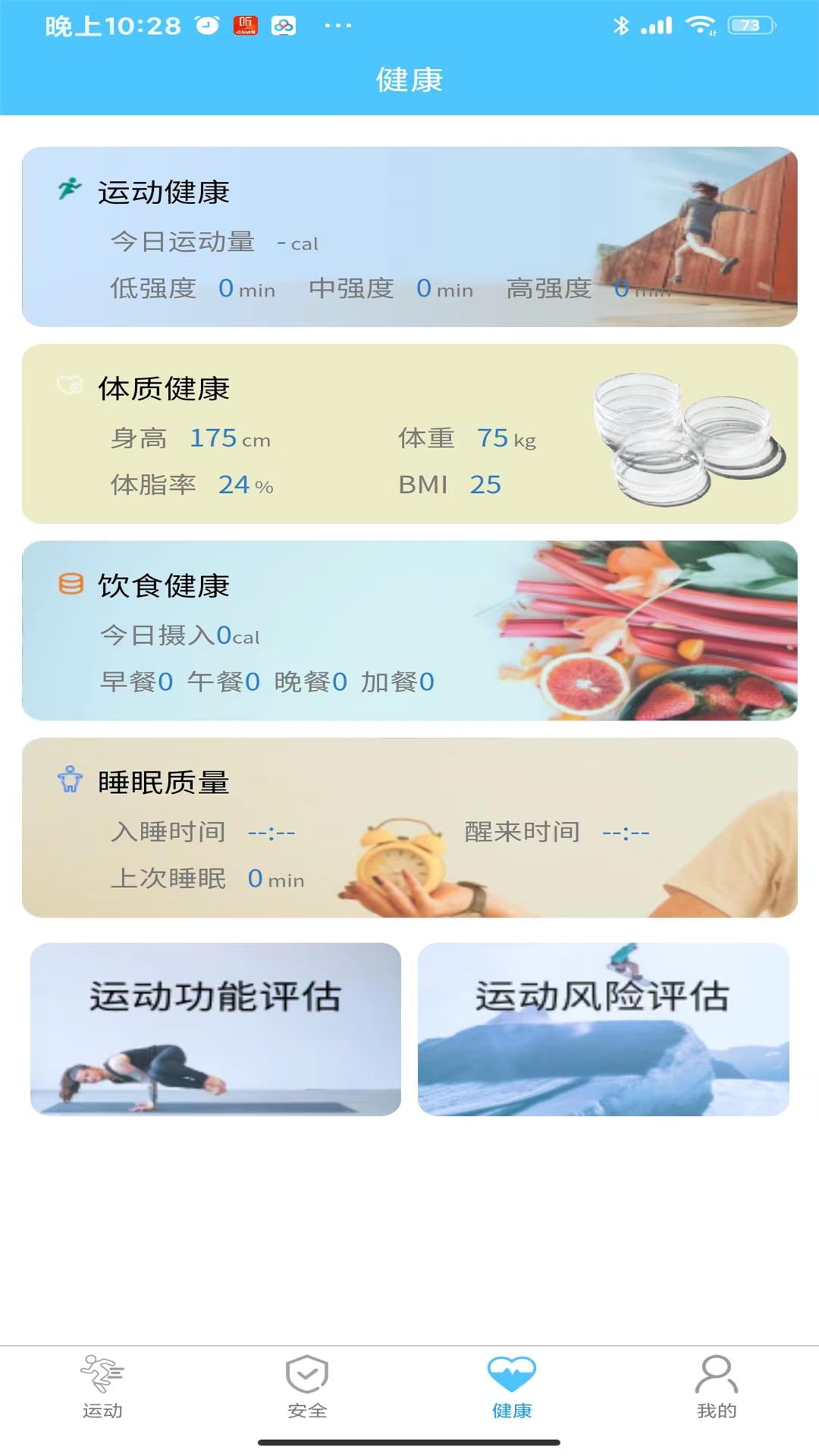 科学健身指导手机软件app