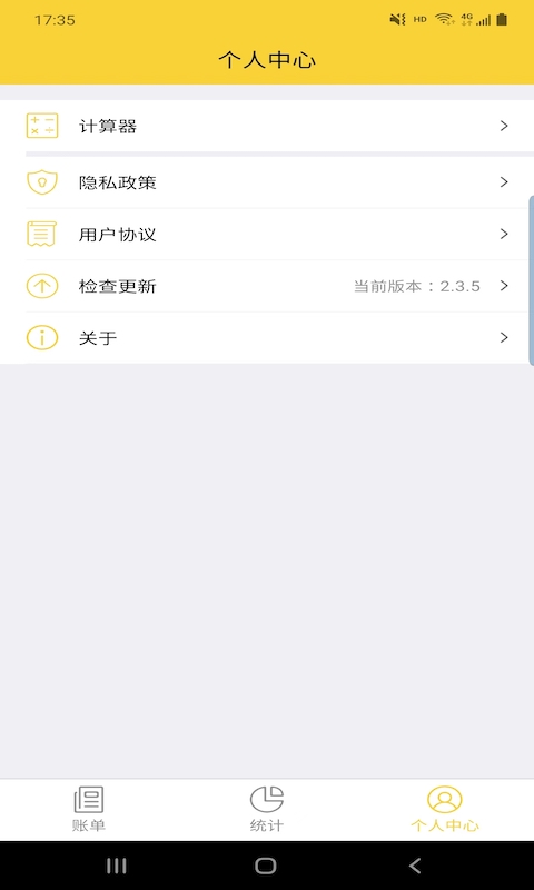 立安记账手机软件app