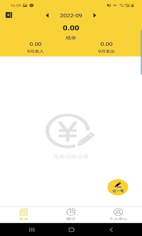 立安记账手机软件app