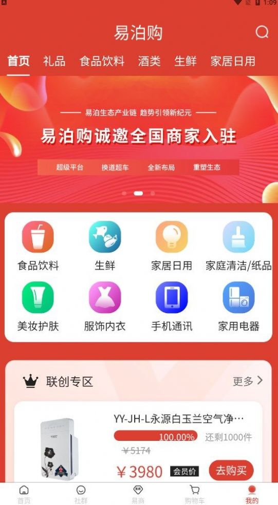 易泊购手机软件app