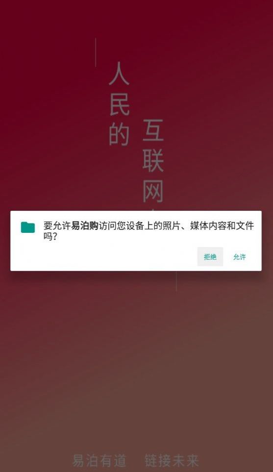 易泊购软件截图