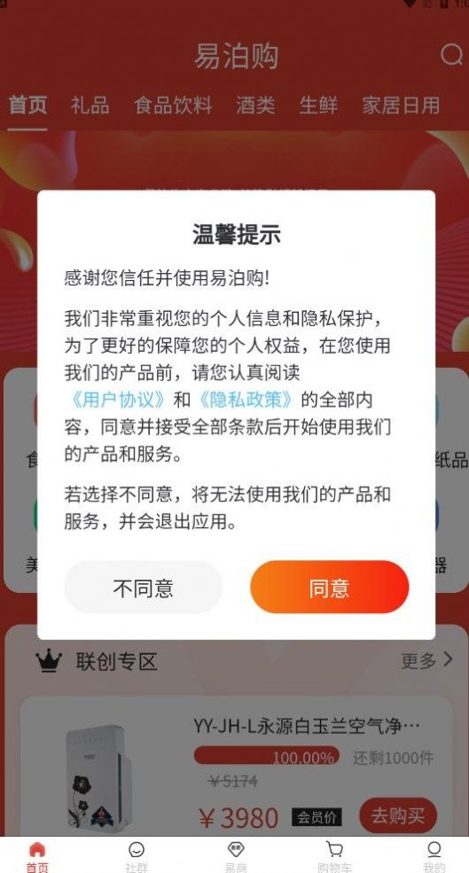 易泊购软件截图