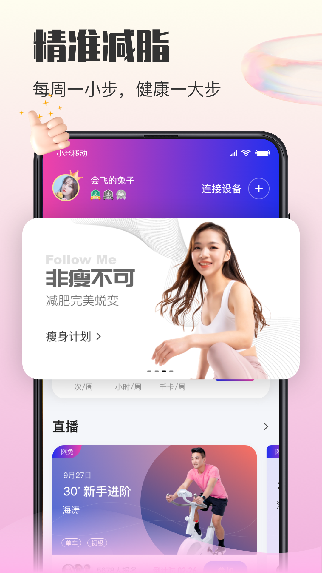 亿健运动手机软件app