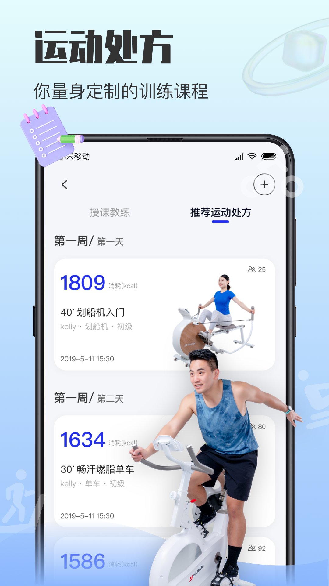 亿健运动手机软件app