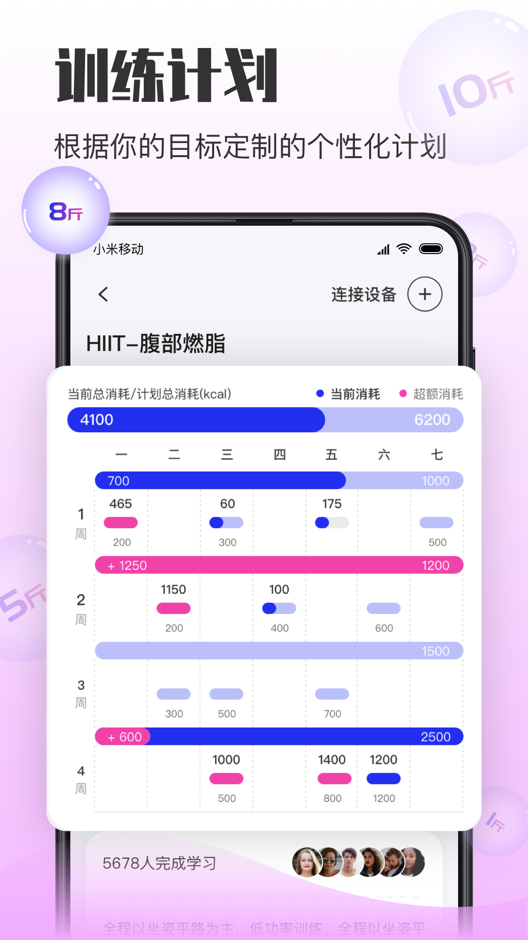 亿健运动手机软件app