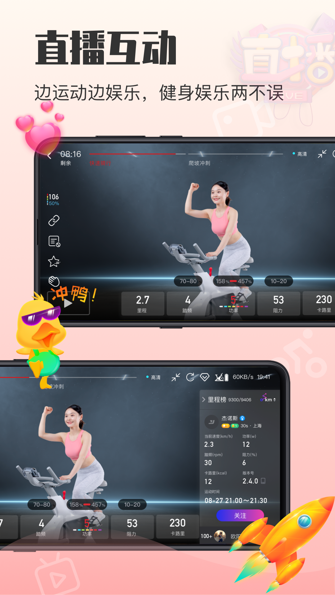 亿健运动手机软件app
