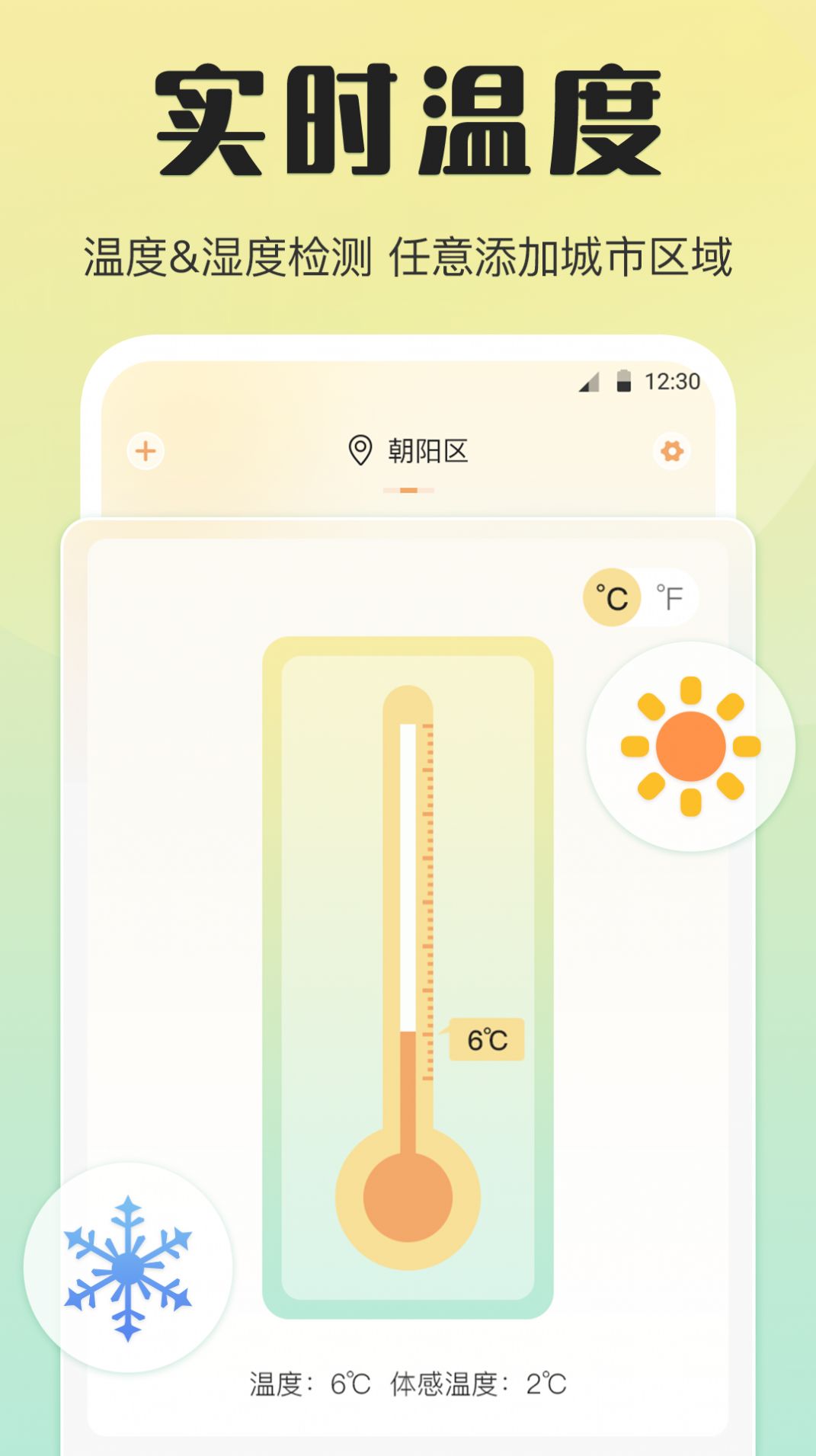 天气预报温湿度计手机软件app