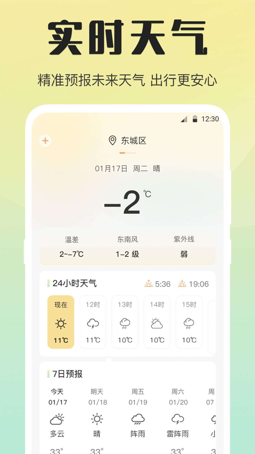 天气预报温湿度计手机软件app