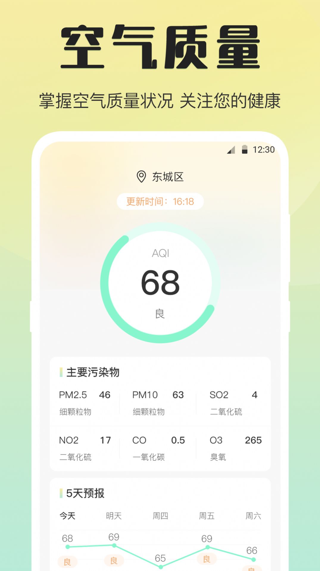 天气预报温湿度计手机软件app