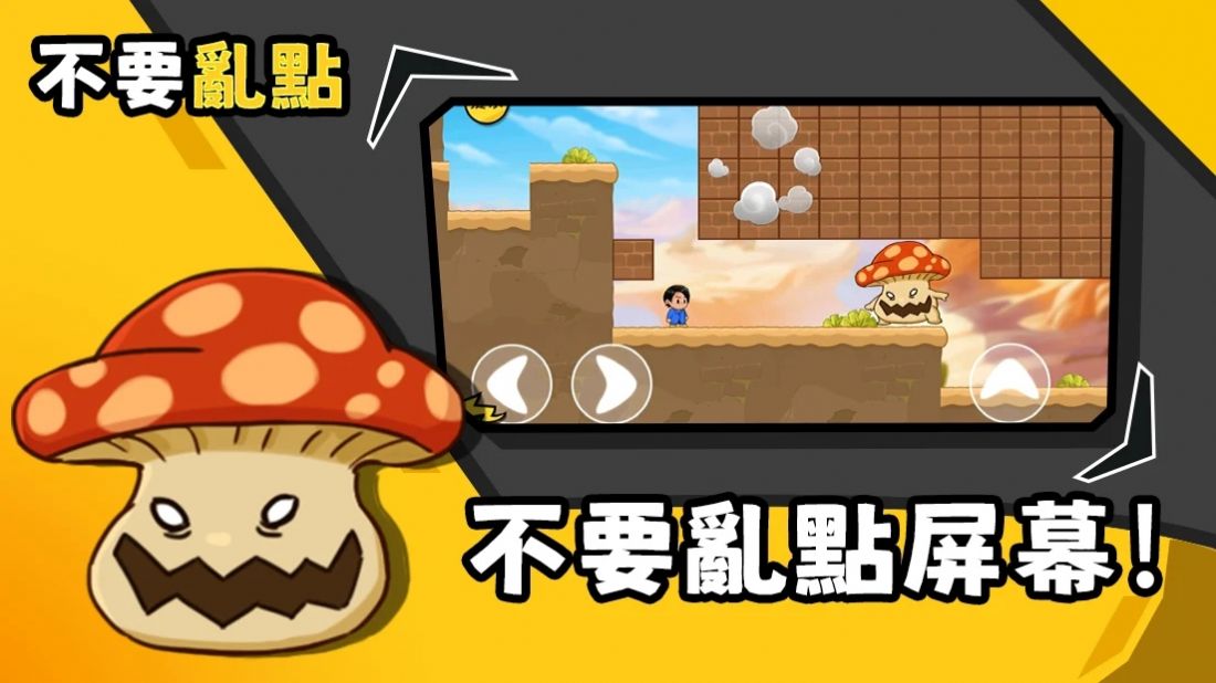 不要手贱手游app