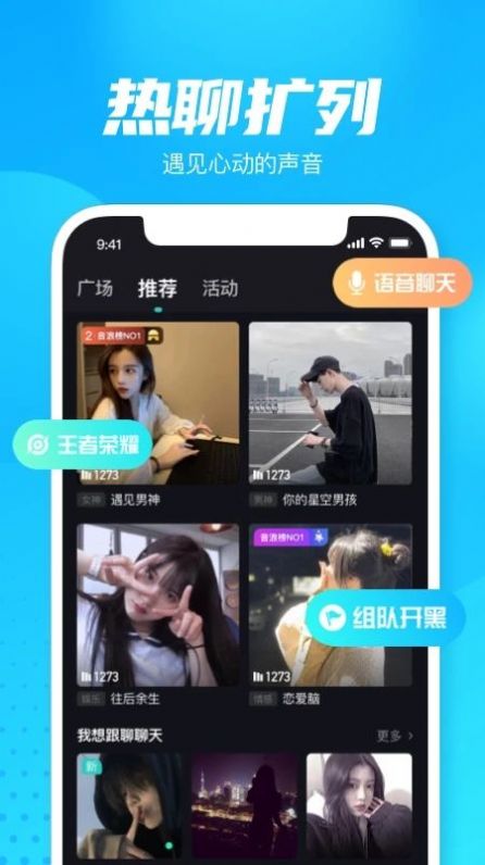 轻点语音软件截图