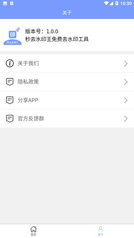 秒去水印王手机软件app