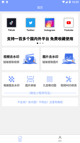 秒去水印王软件截图