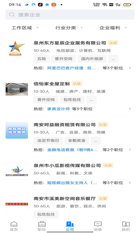 南安直聘网手机软件app