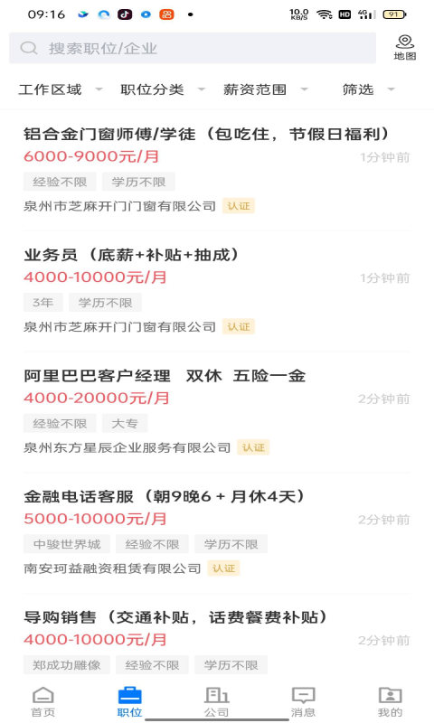 南安直聘网手机软件app
