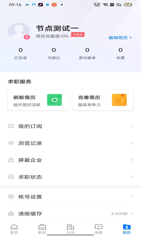 南安直聘网手机软件app