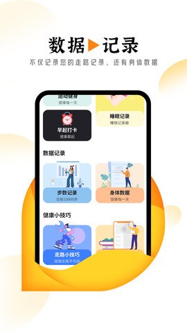 悠然计步软件截图