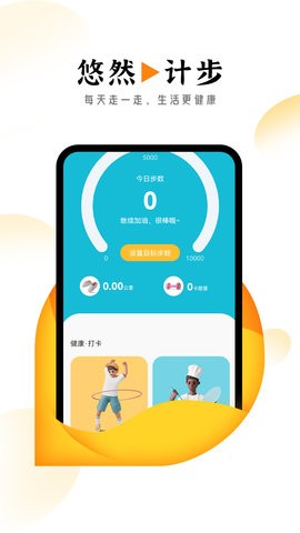 悠然计步软件截图