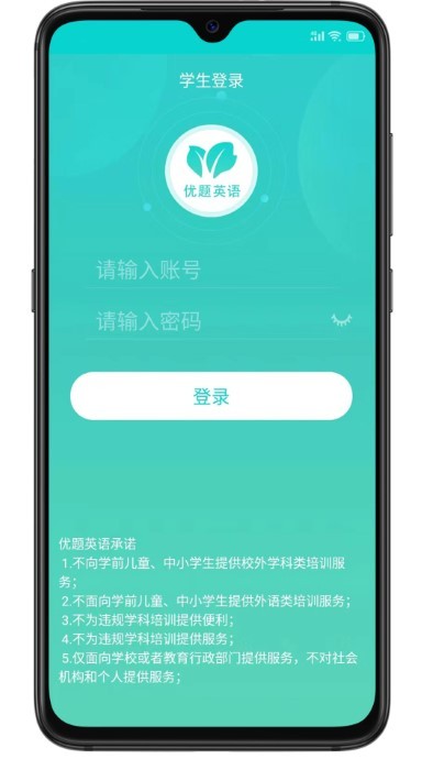 优题英语手机软件app