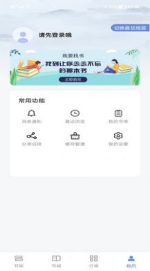 看书神器小说手机软件app