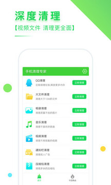 手机清理专家手机软件app