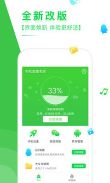 手机清理专家手机软件app