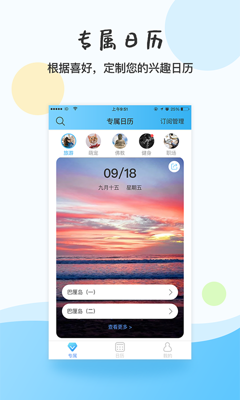 幸福日历手机软件app