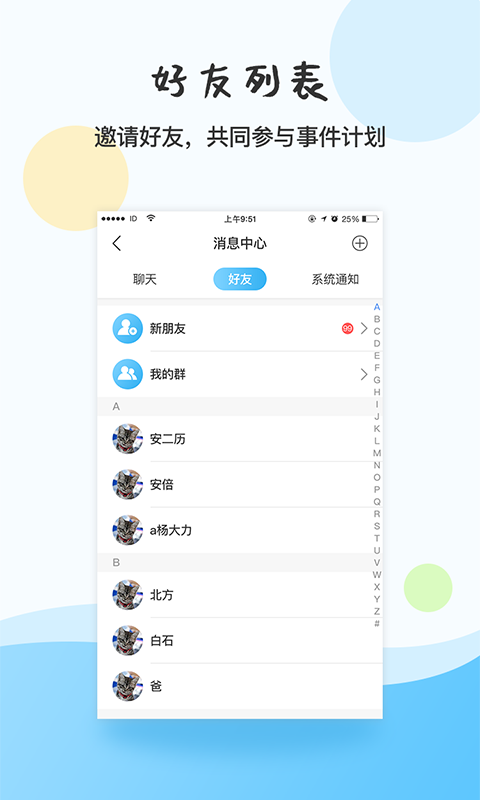 幸福日历手机软件app