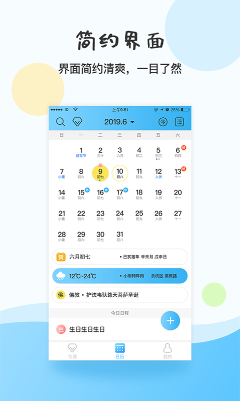 幸福日历手机软件app