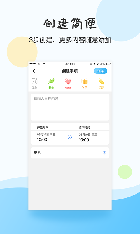 幸福日历手机软件app