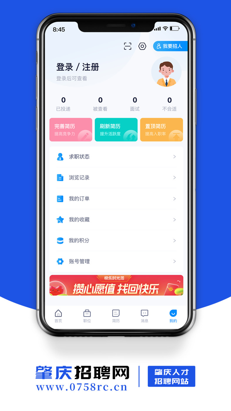 肇庆招聘网手机软件app