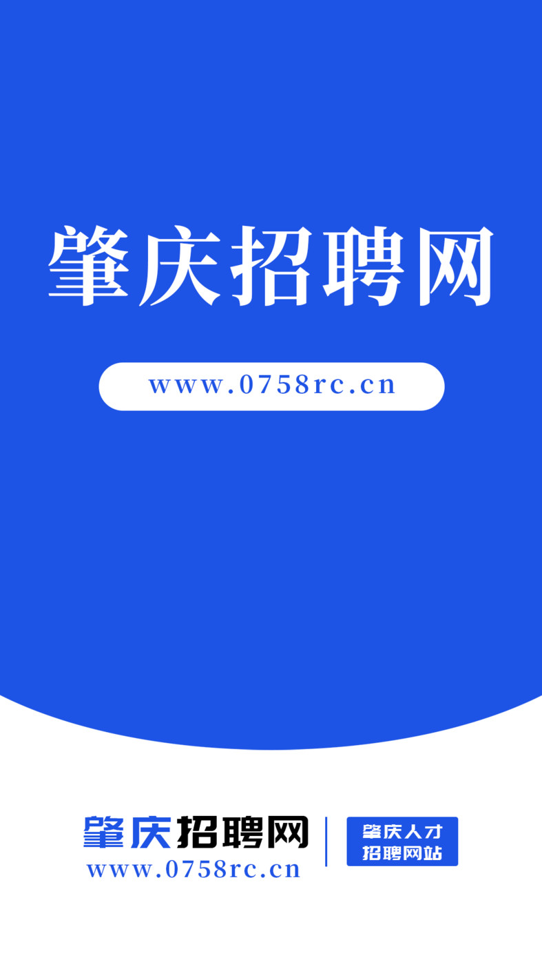 肇庆招聘网手机软件app