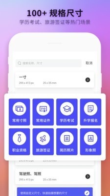 免费证件照制作手机软件app